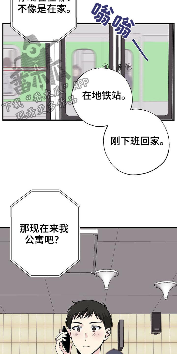 误会漫画,第43话1图