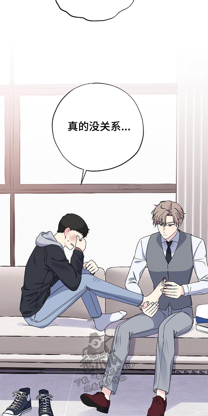 暧春漫画,第104话1图