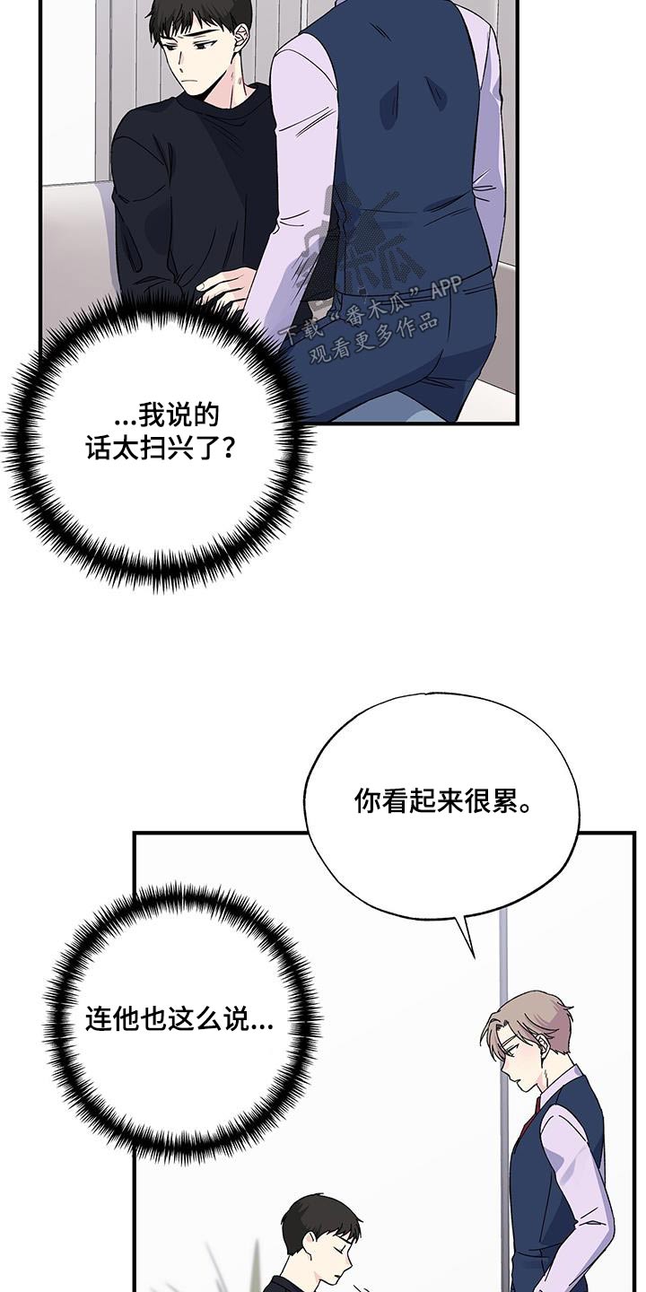 暧昧之罪漫画,第91话2图