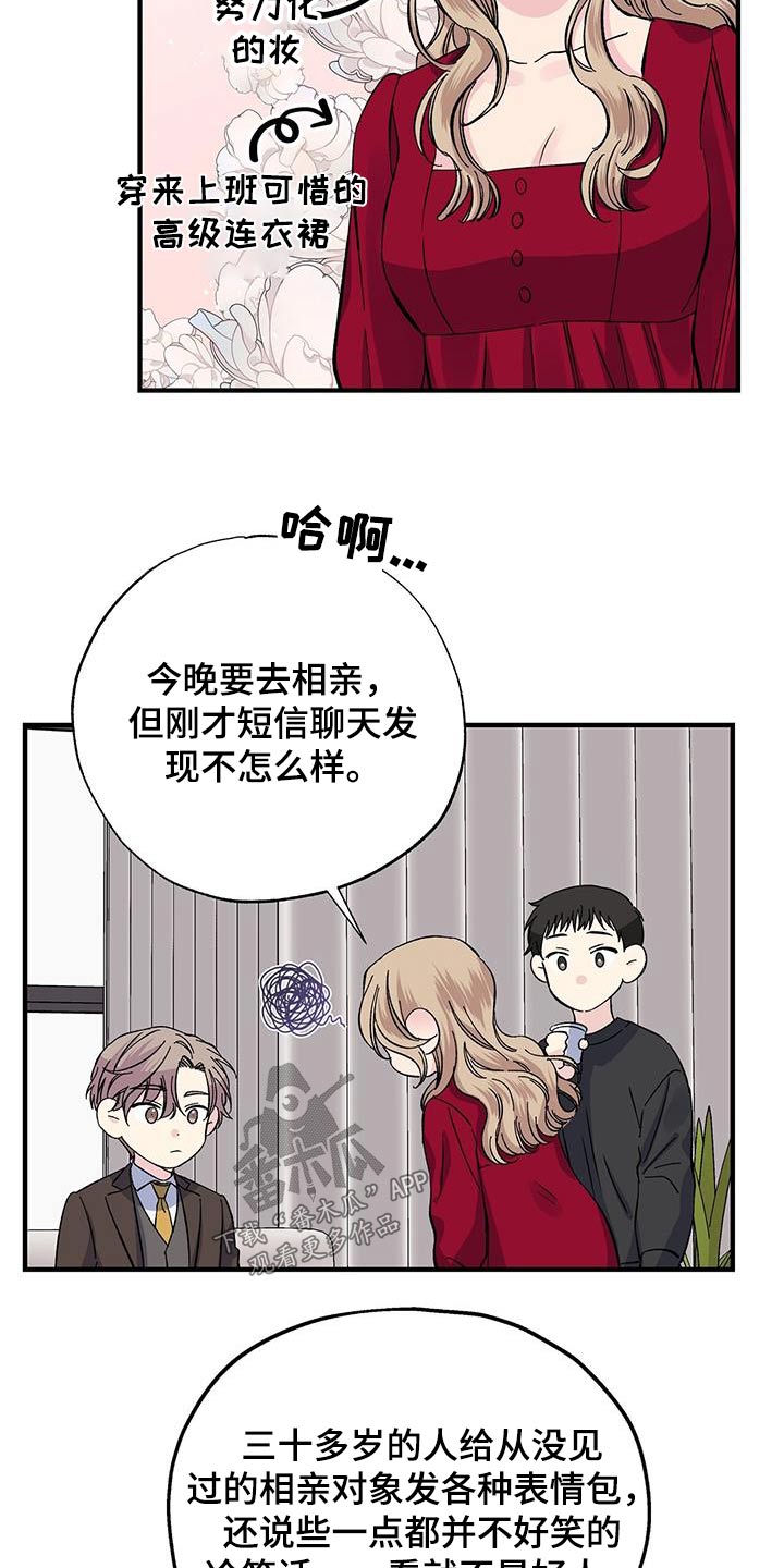 暧昧误会虐心片段漫画,第84话1图