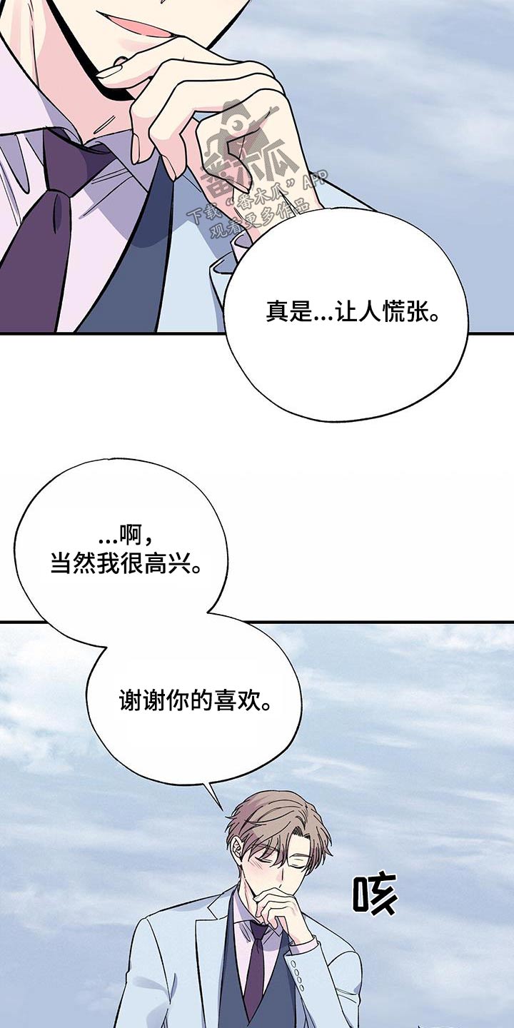 暧昧误会虐心片段漫画,第84话1图