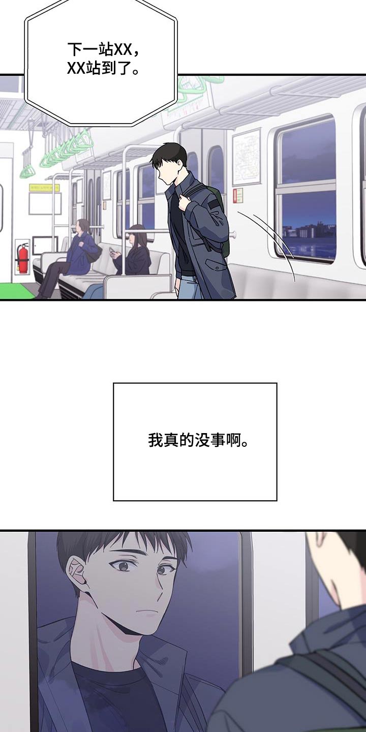 暧昧关系最后会咋样漫画,第90话1图