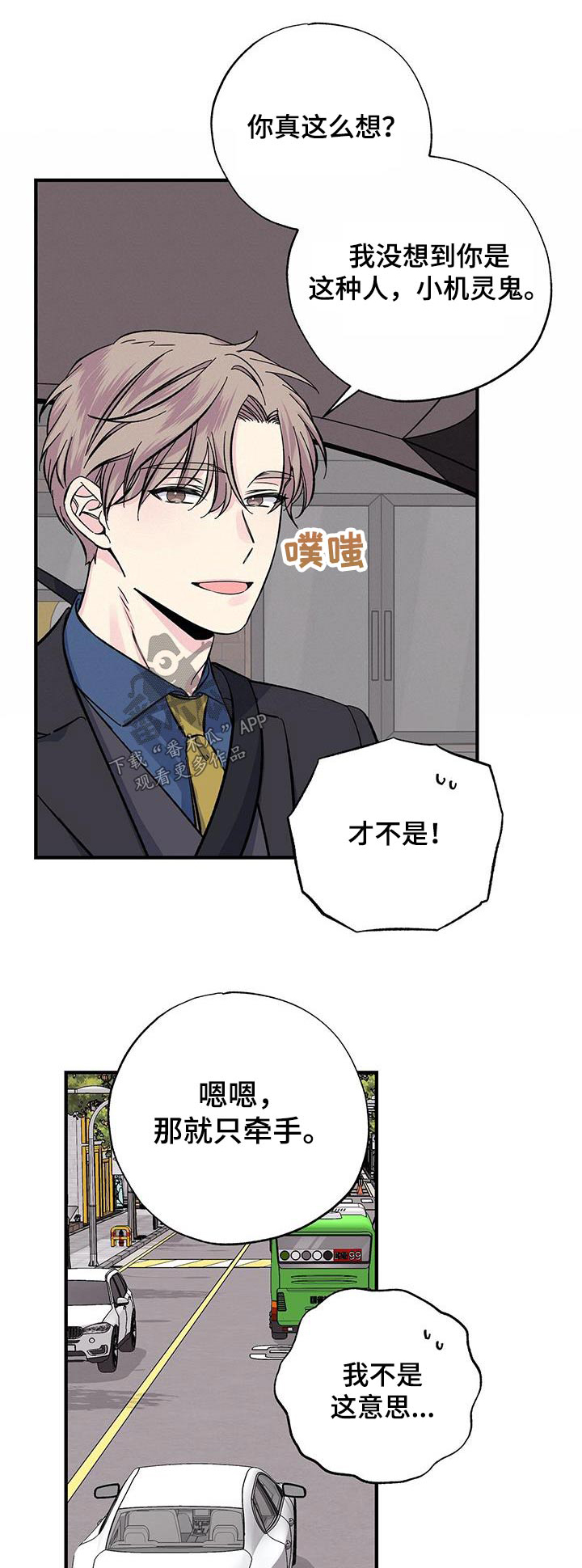 暧昧之罪漫画,第77话1图