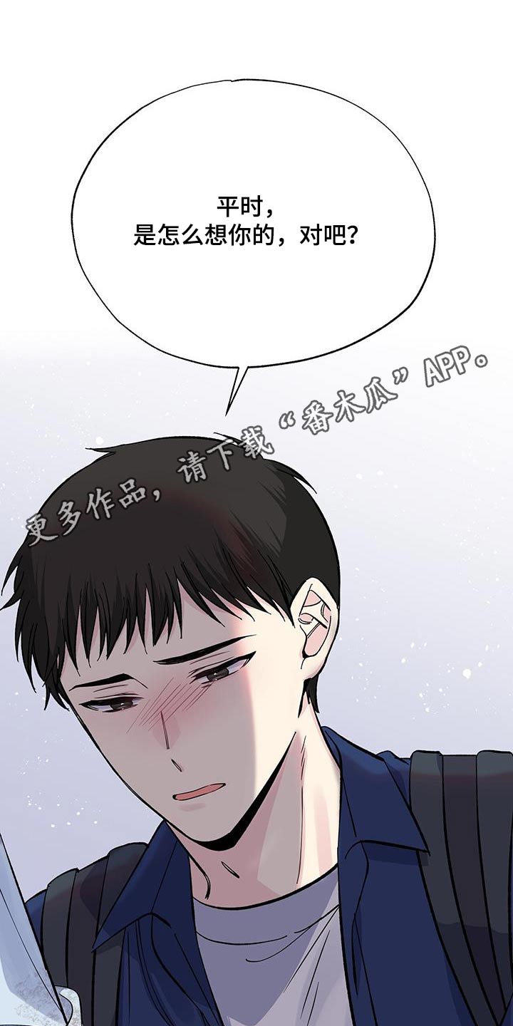 暧昧结果漫画,第83话2图