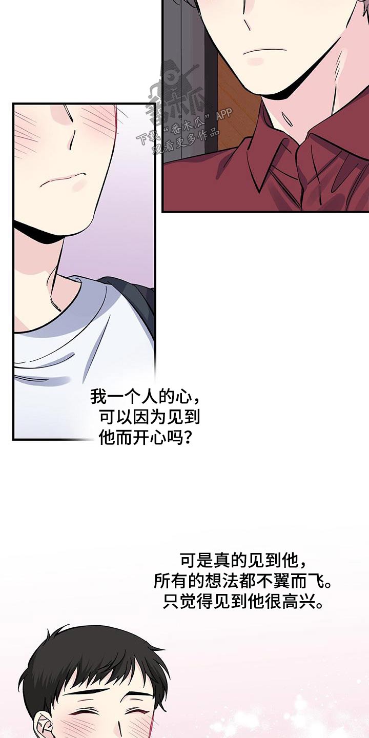 暧昧之罪漫画,第73话1图