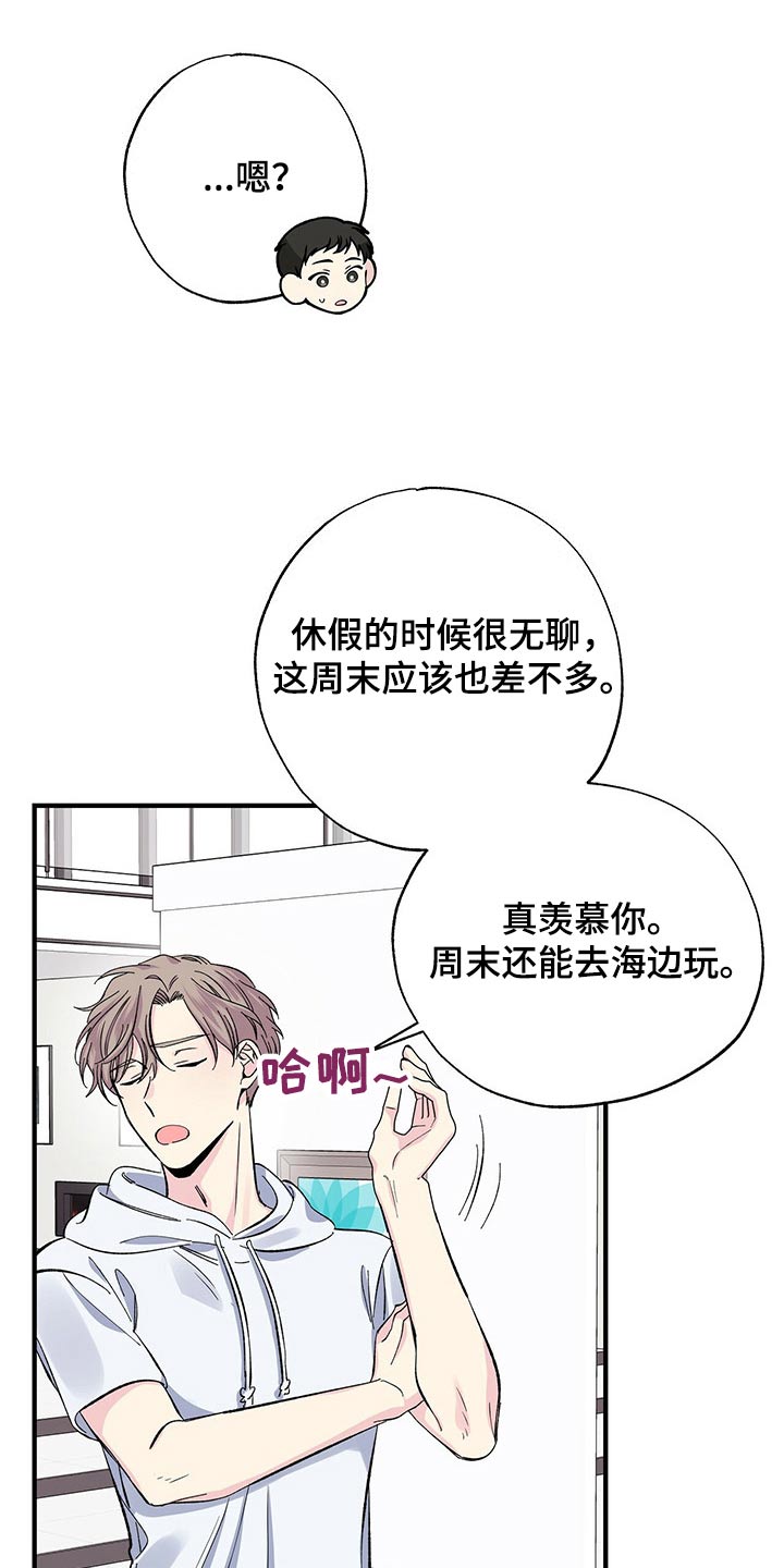 暧昧误会虐心片段漫画,第57话1图