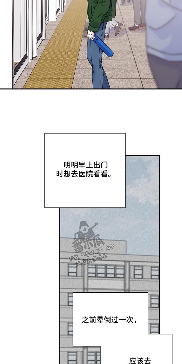 暧昧误会虐心片段漫画,第99话2图