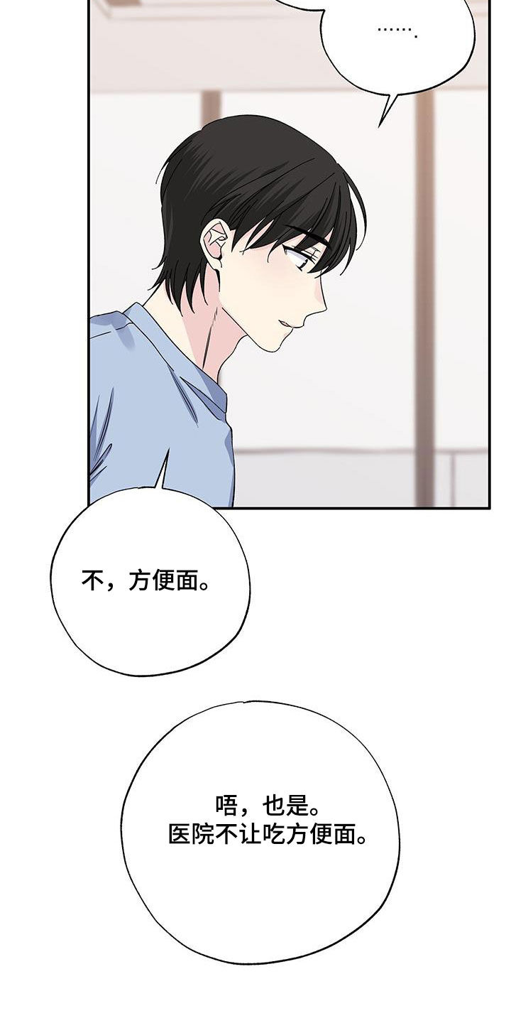 暧昧眼神表现漫画,第122章：睡不着2图