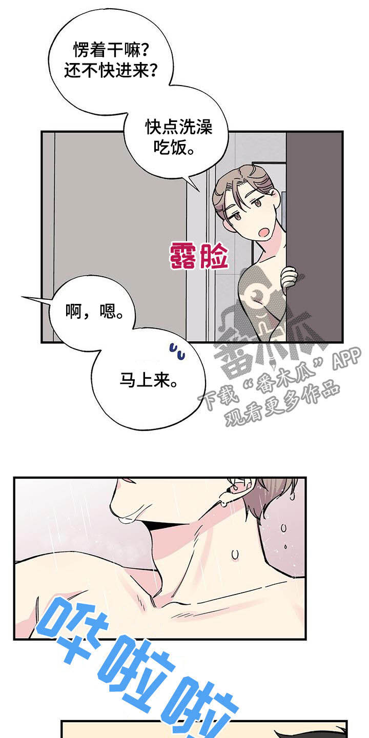 暧春漫画,第31话2图