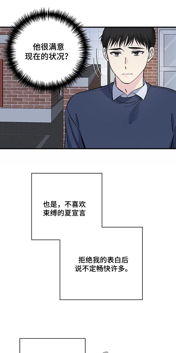 暧昧误会虐心片段漫画,第89话2图