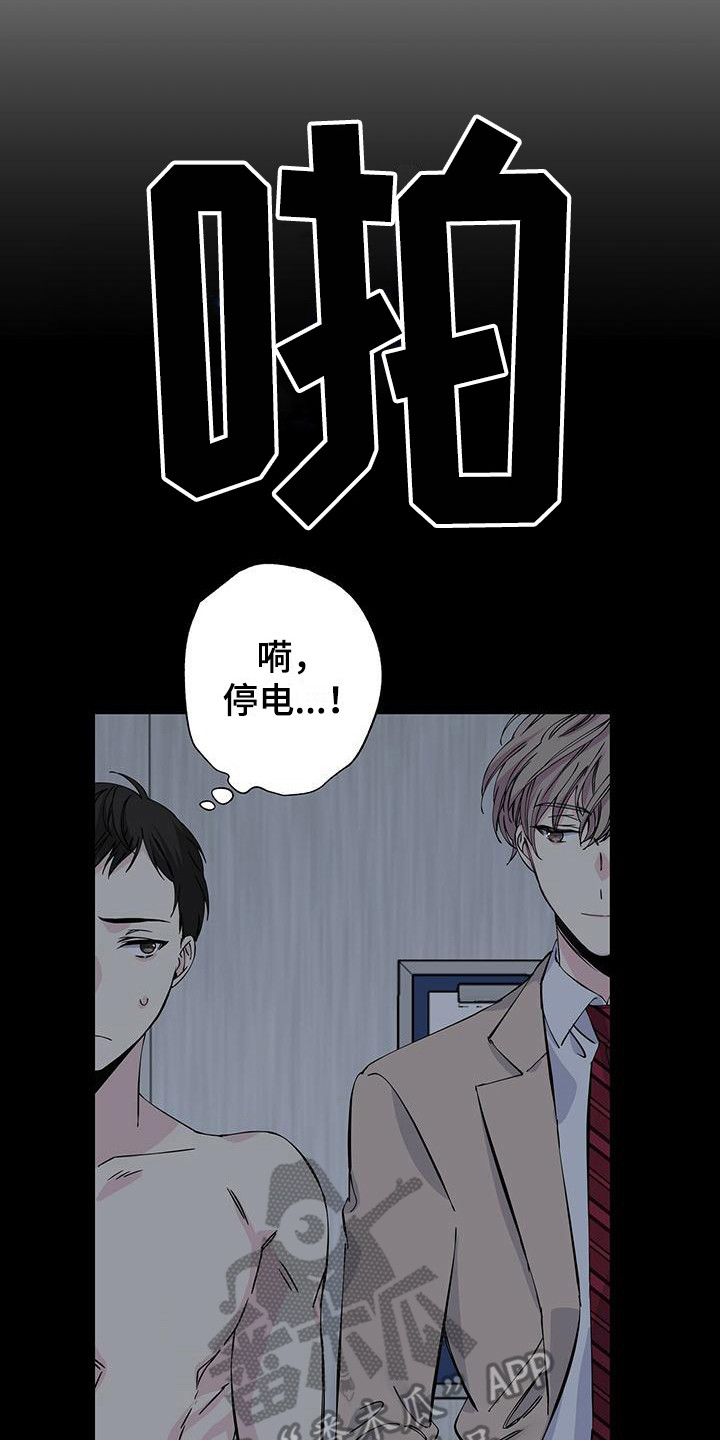 暧春漫画,第9话2图