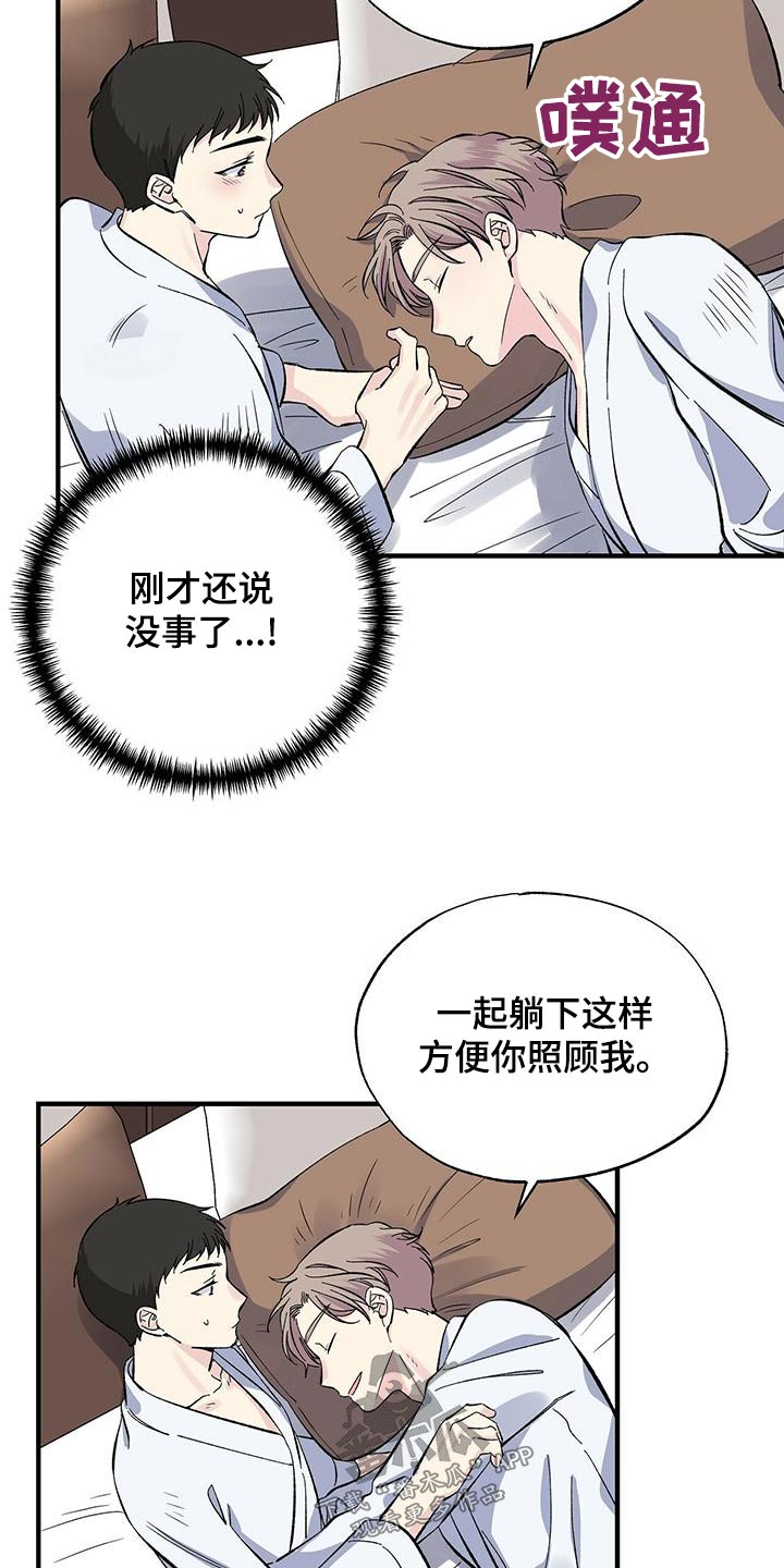 暧昧误会虐心片段漫画,第64话2图