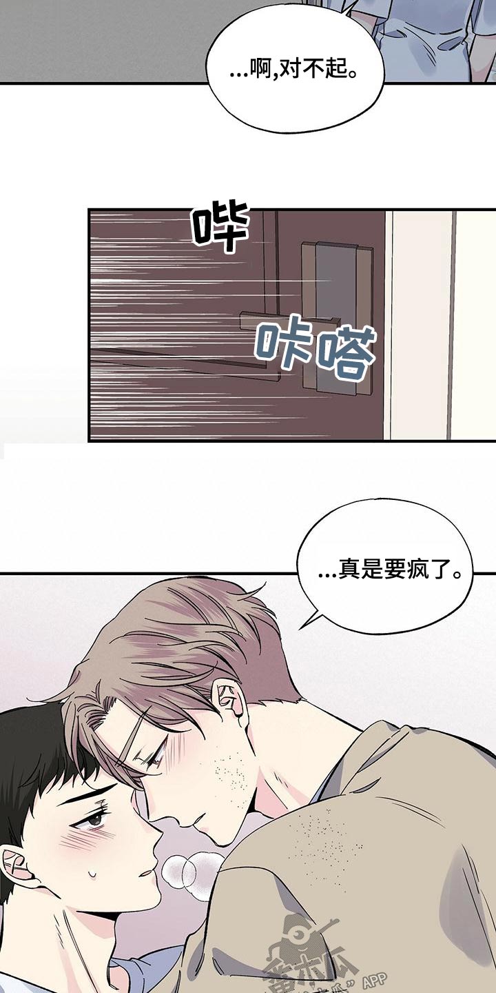 暧昧之罪漫画,第63话2图