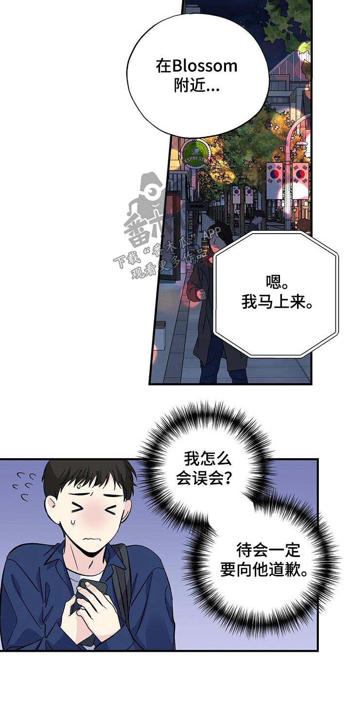 暧昧眼神表现漫画,第83话2图