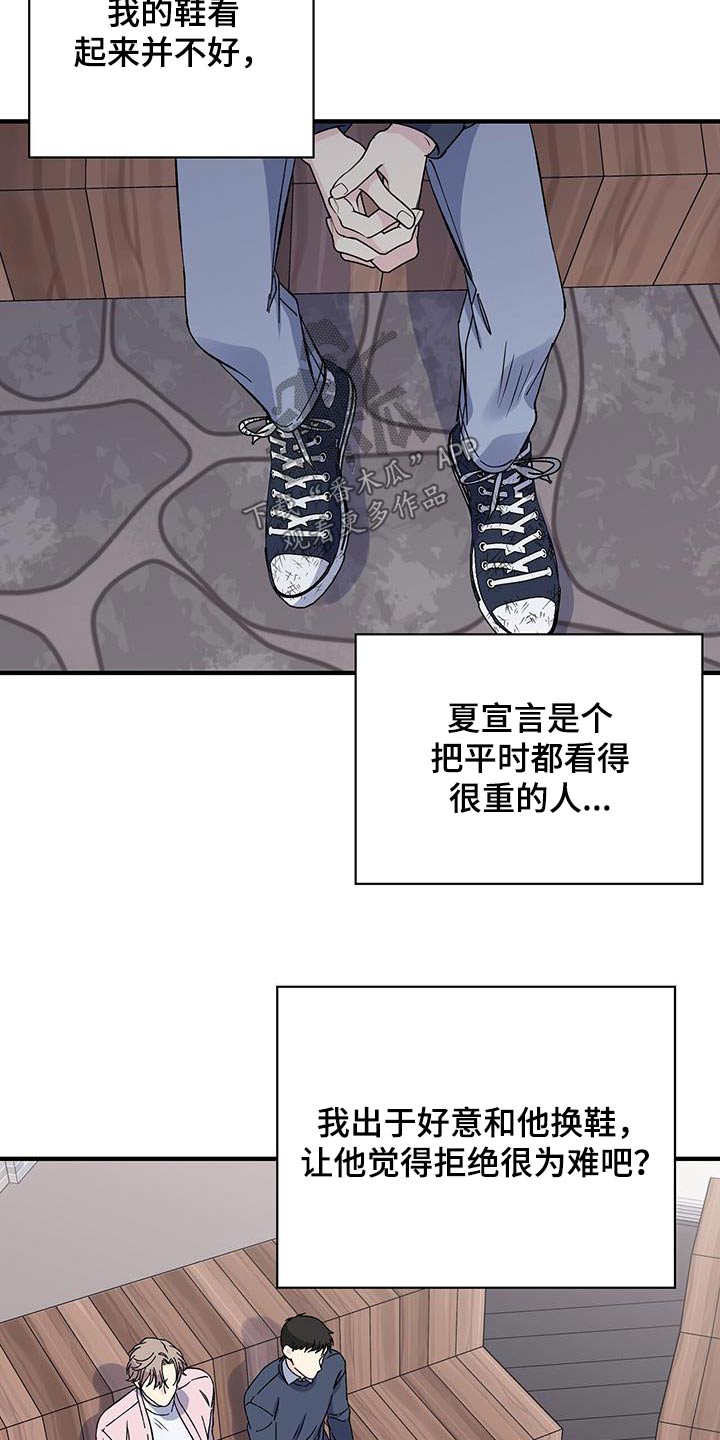 暧昧什么意思漫画,第87话1图