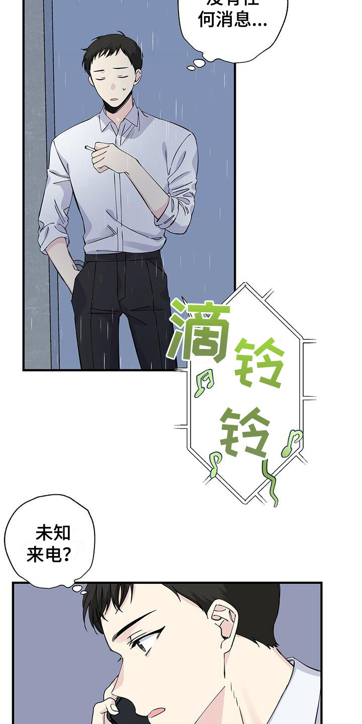 暧昧的结果漫画,第17话1图