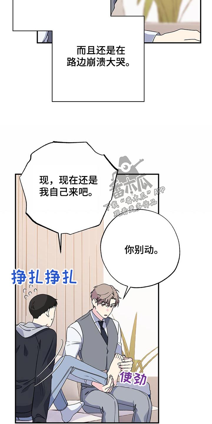 暧春漫画,第104话1图