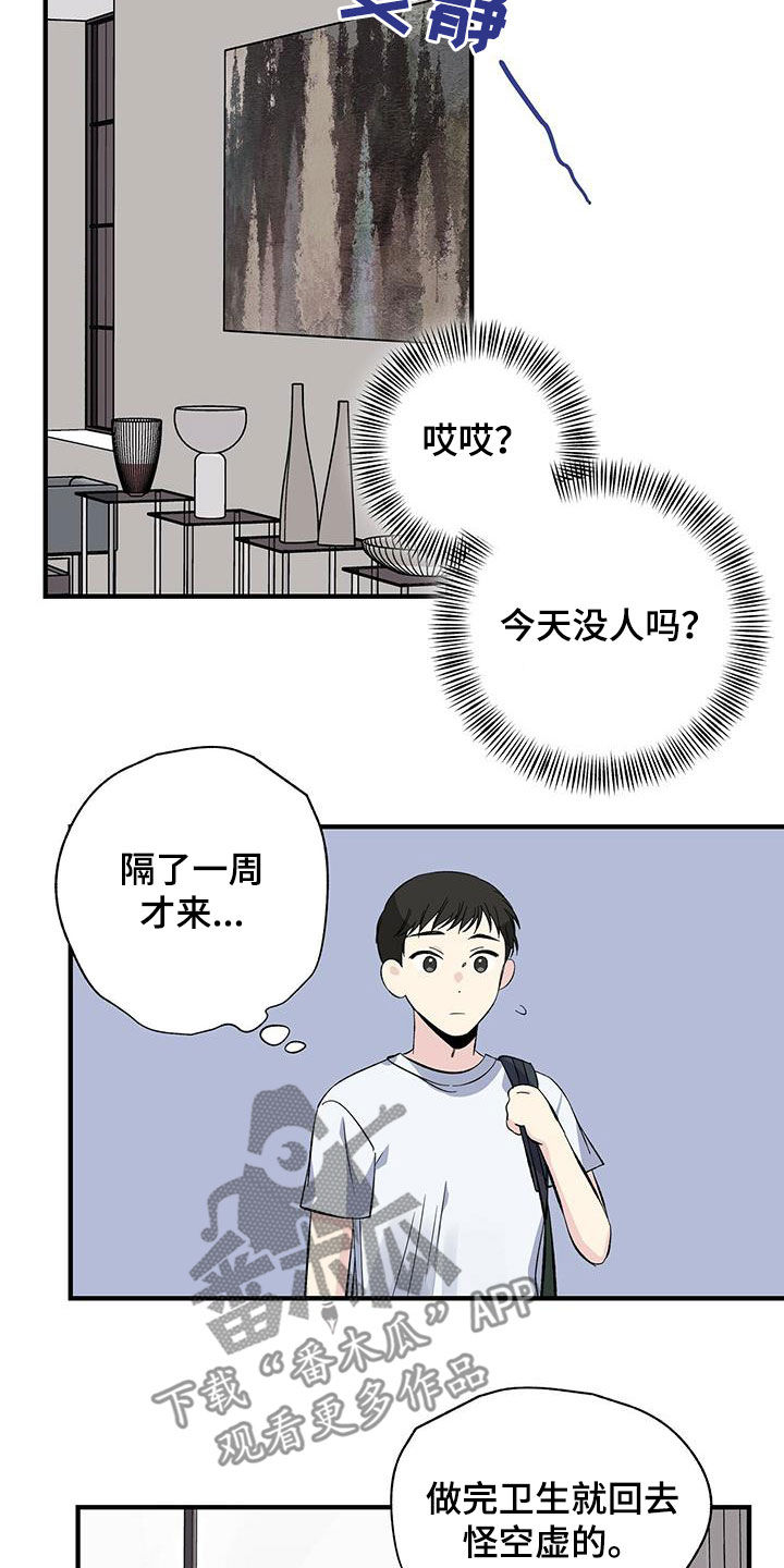 暧昧眼神表现漫画,第48话2图