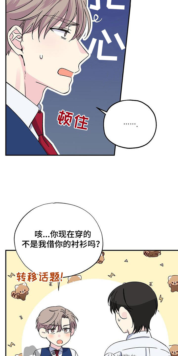 暧昧误会虐心片段漫画,第123话2图