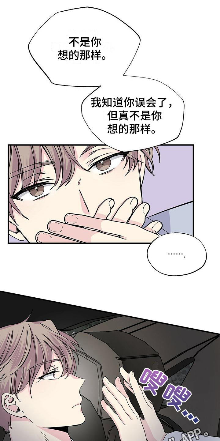 暧昧眼神表现漫画,第16话2图