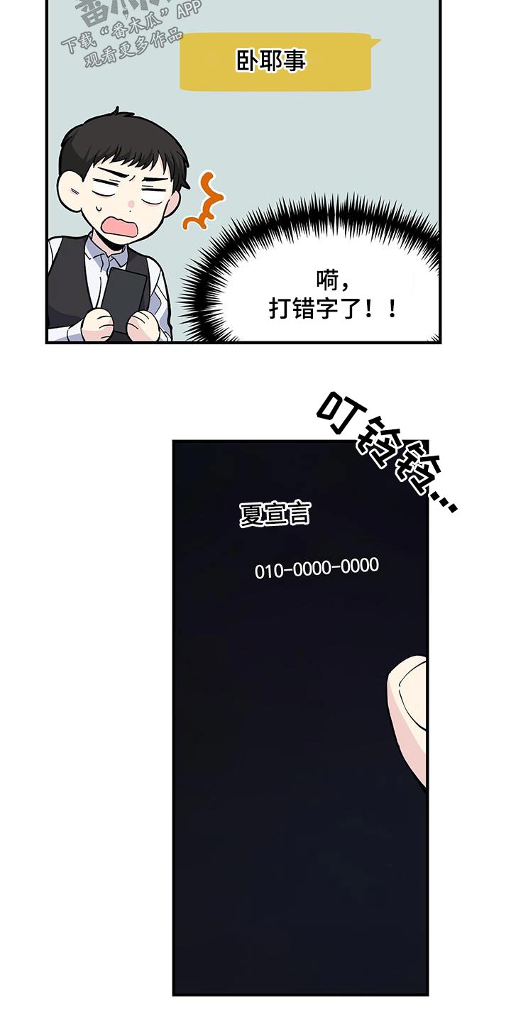 暧昧关系是什么意思漫画,第76话1图