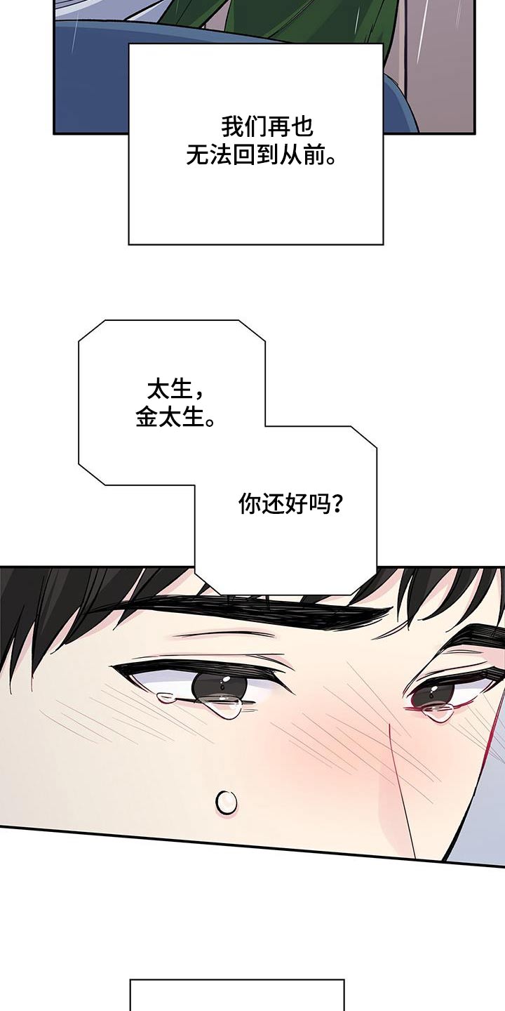 暧昧期被误会了漫画,第102话1图