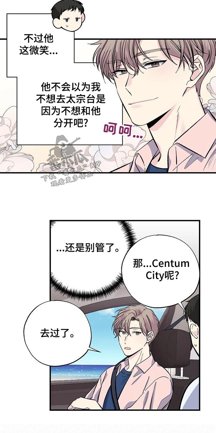 暧昧关系是什么意思漫画,第65话1图