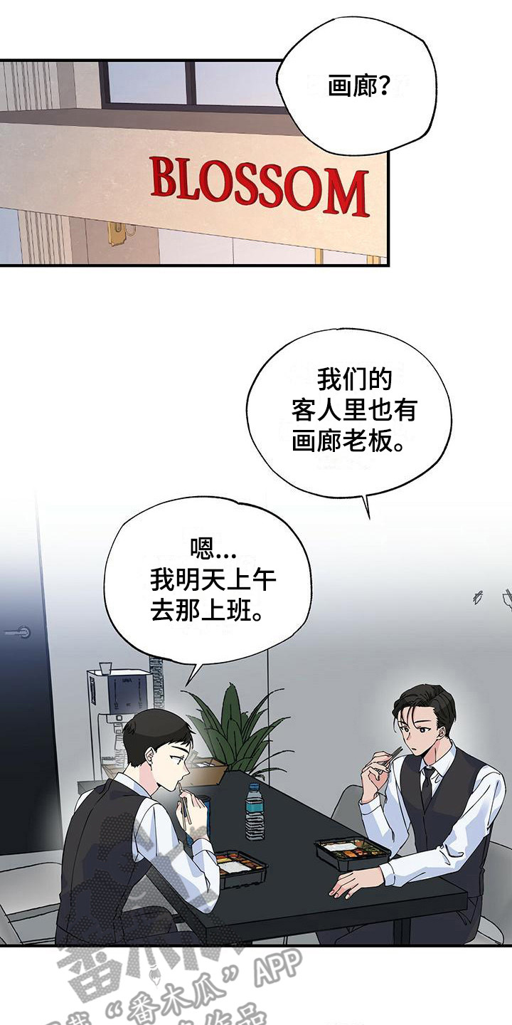 暧昧关系是什么意思漫画,第7话1图