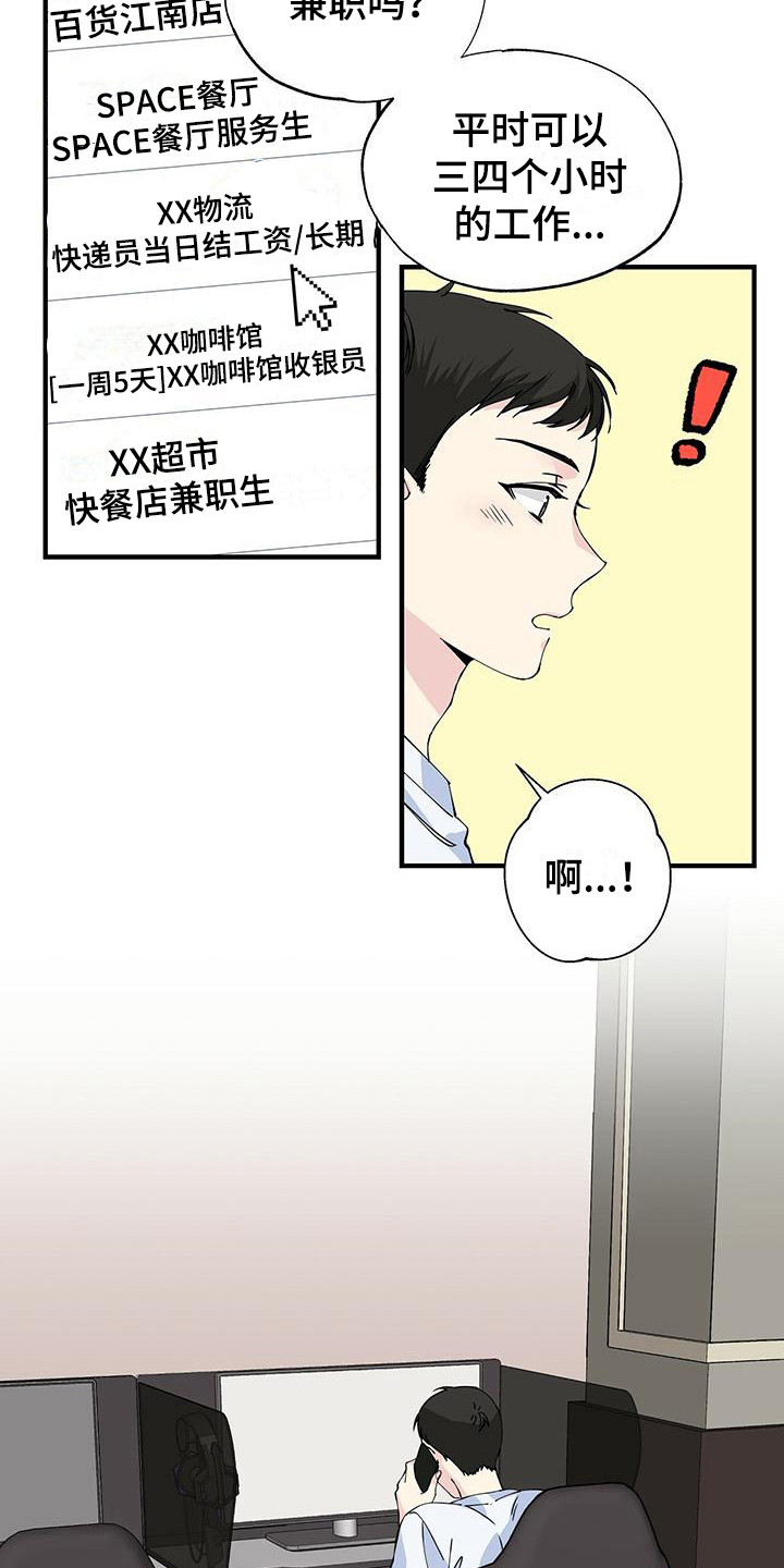 暧昧眼神表现漫画,第6话2图