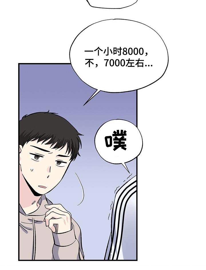 暧昧的结果漫画,第79话2图