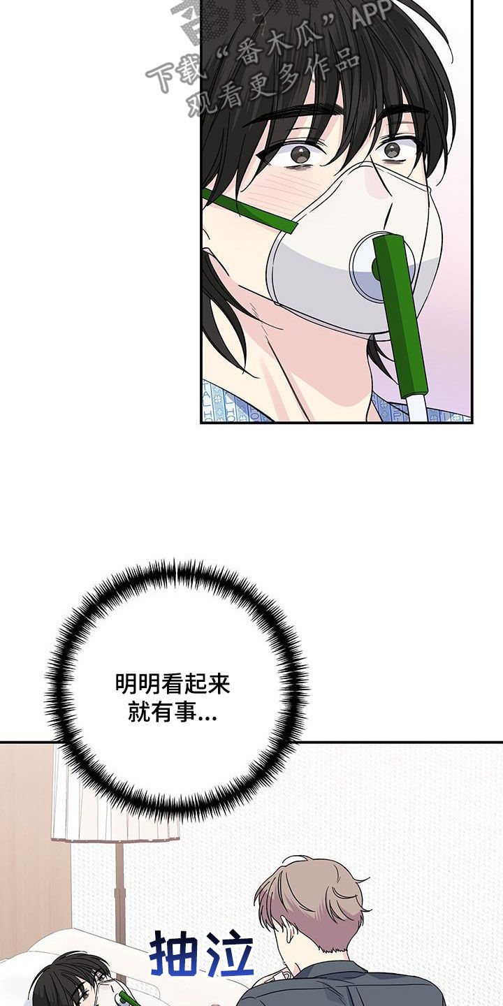 搞暧昧被发现怎么认错漫画,第120话1图