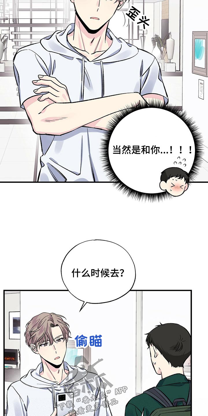 暧昧误会虐心片段漫画,第57话2图