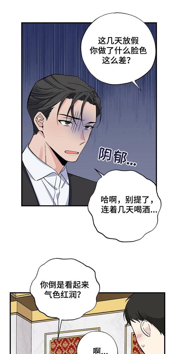 暧昧眼神表现漫画,第42话2图