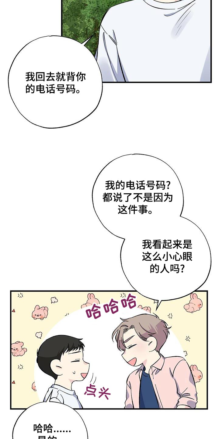 暧昧眼神表现漫画,第67话2图