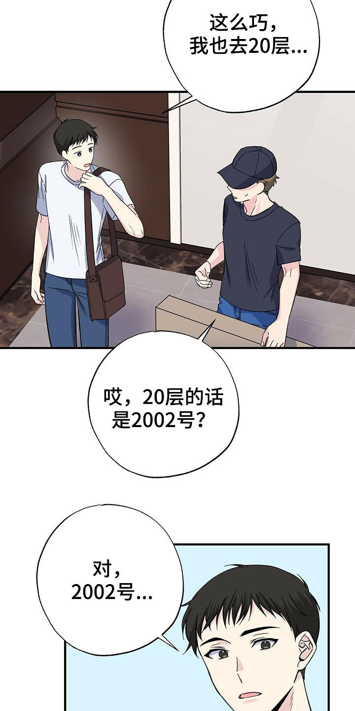 暧昧眼神表现漫画,第43话2图