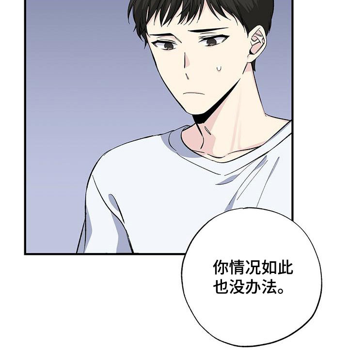 暧昧之罪漫画,第45话2图