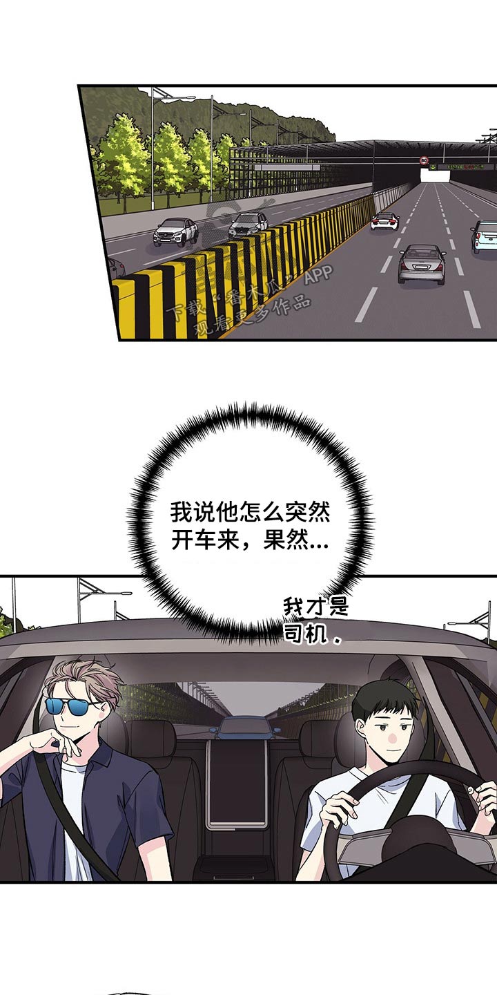 暧昧过后还能继续做朋友吗漫画,第58话2图