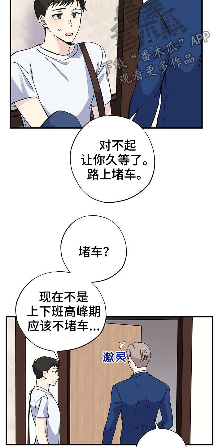 暧昧眼神表现漫画,第44话2图