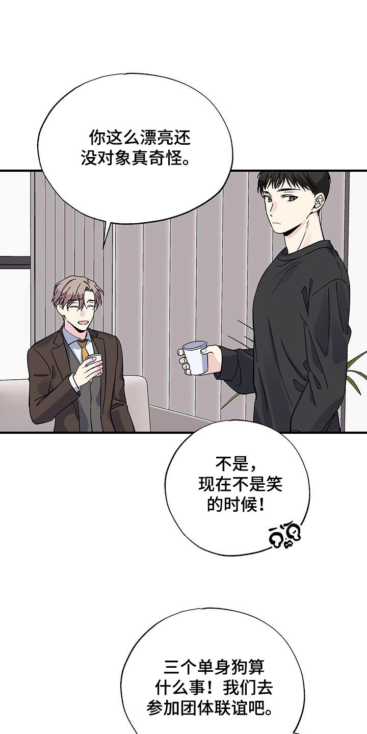 暧昧误会虐心片段漫画,第84话1图