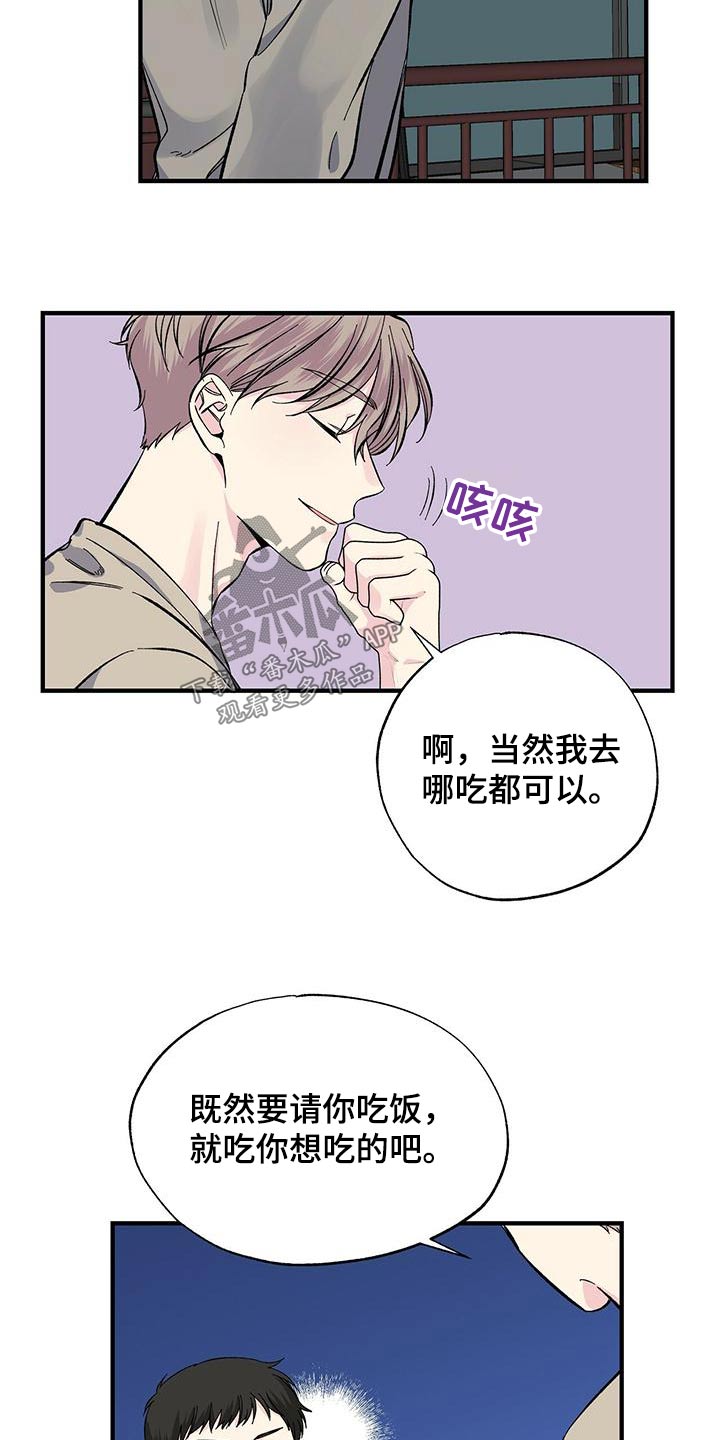 暧昧误会漫画,第61话1图