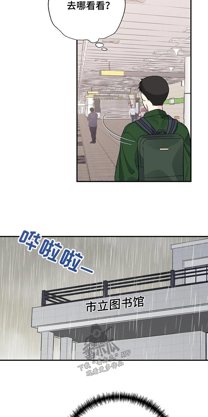 暧昧关系是什么意思漫画,第99话1图