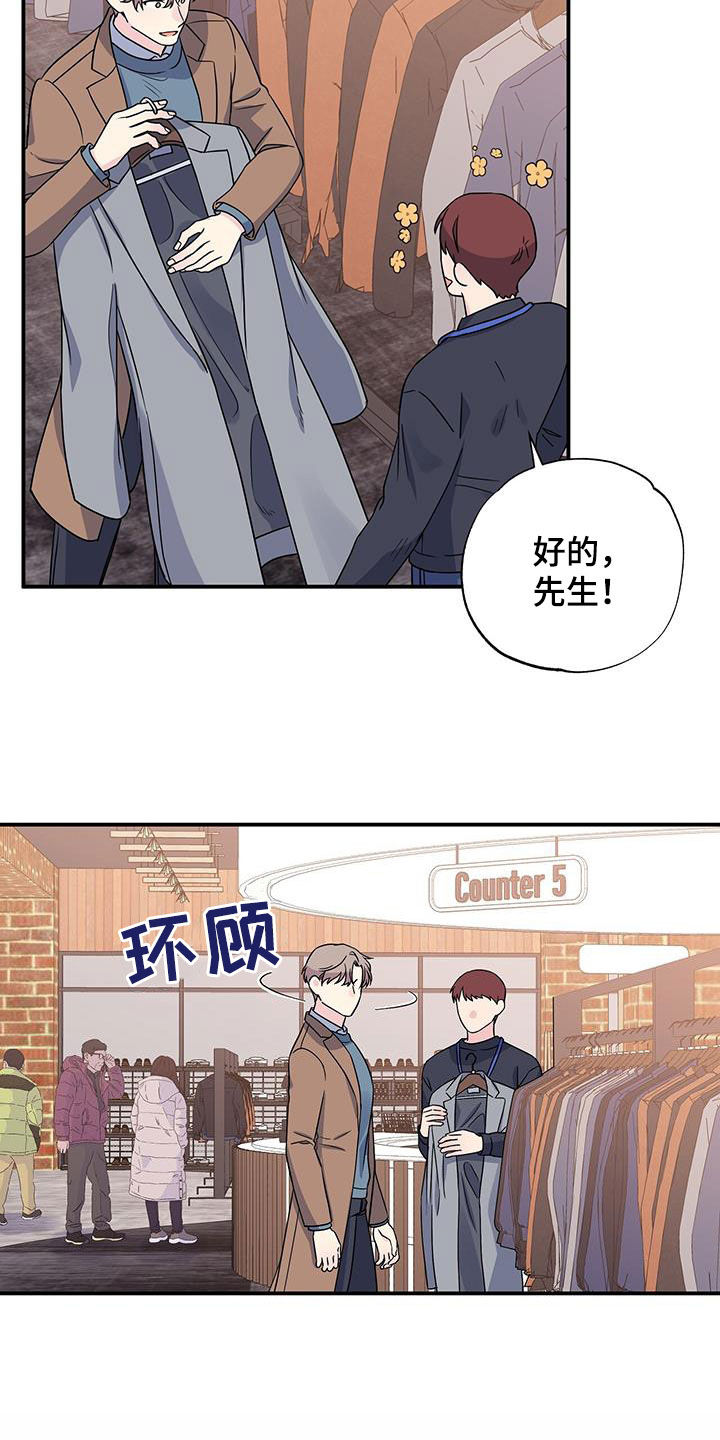 暧昧误会漫画漫画,第111话1图