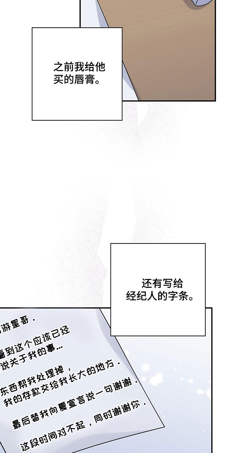 暧昧误会漫画,第114话1图