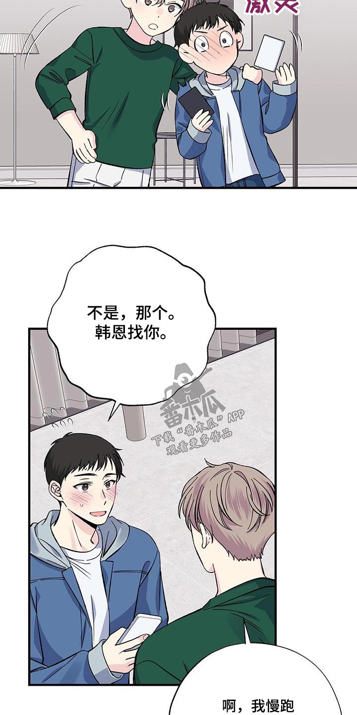 暧昧误会漫画,第74话1图