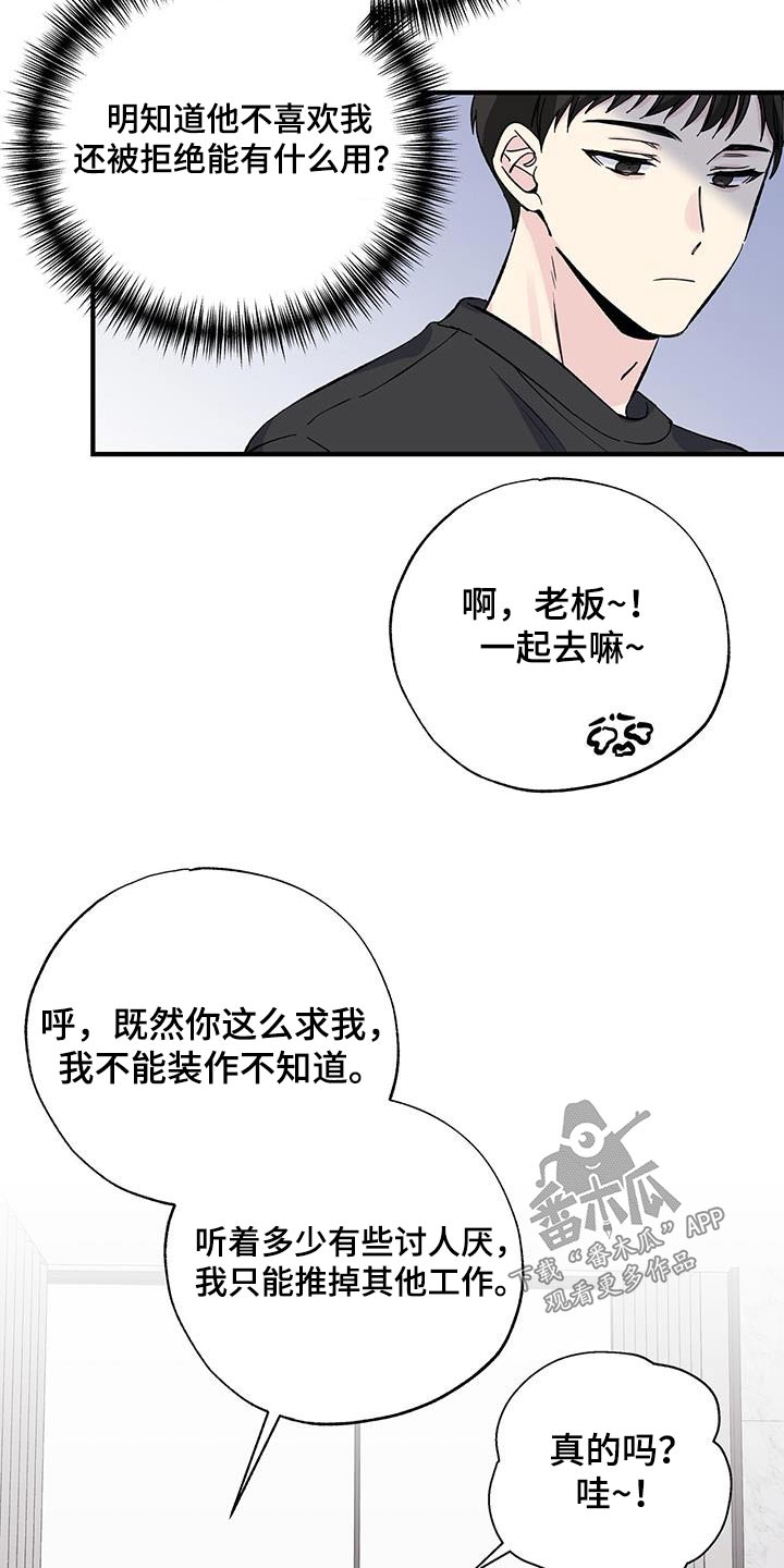 暧昧引起的误会漫画,第85话2图