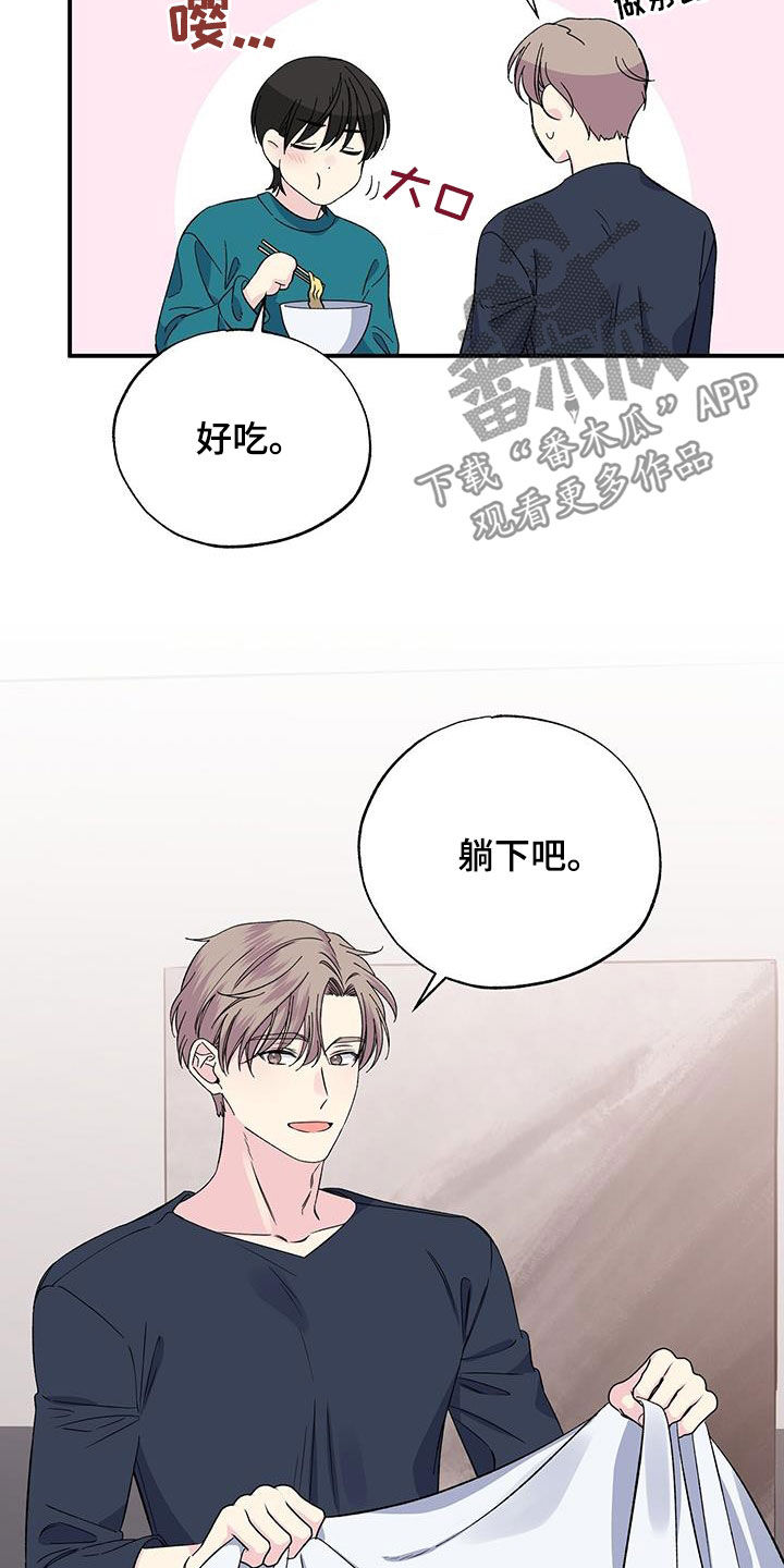 暧昧关系是什么意思漫画,第122话2图