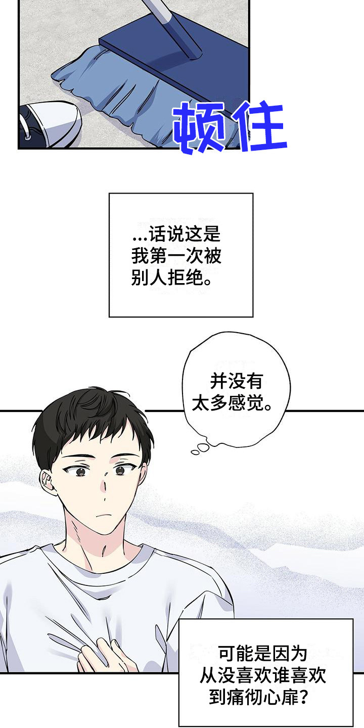 暧昧之罪漫画,第14话2图