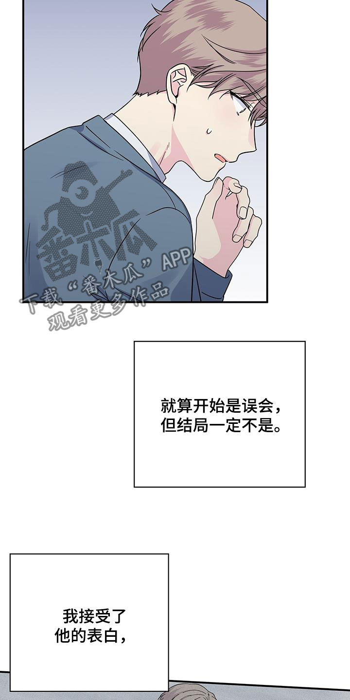 暧昧误会虐心片段漫画,第112话2图