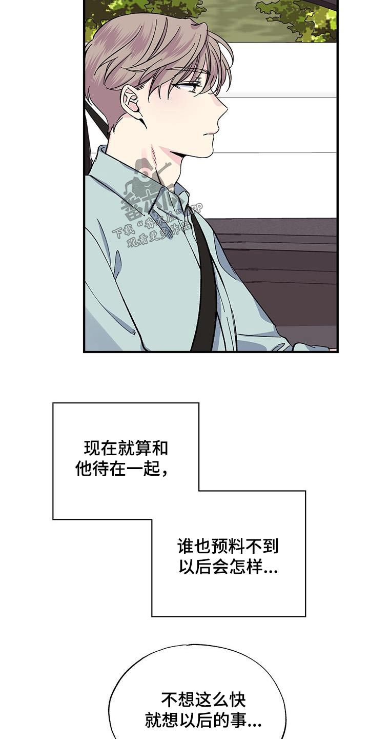 暧春漫画,第71话2图