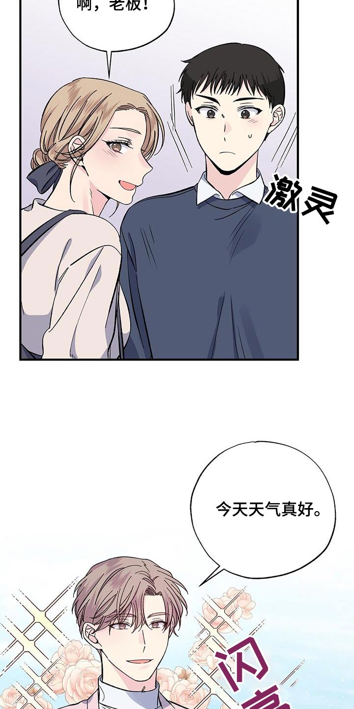 暧昧关系是什么意思漫画,第86话1图